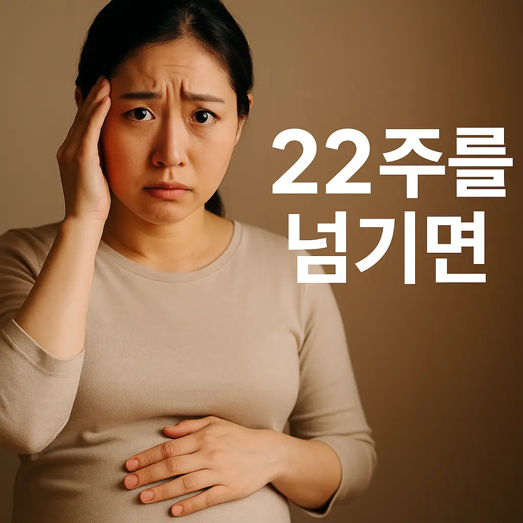 태아 단독 실손 가입 전략 9가지, 22주 전 끝내야 손해 없는 이유 6 태아 단독 실손